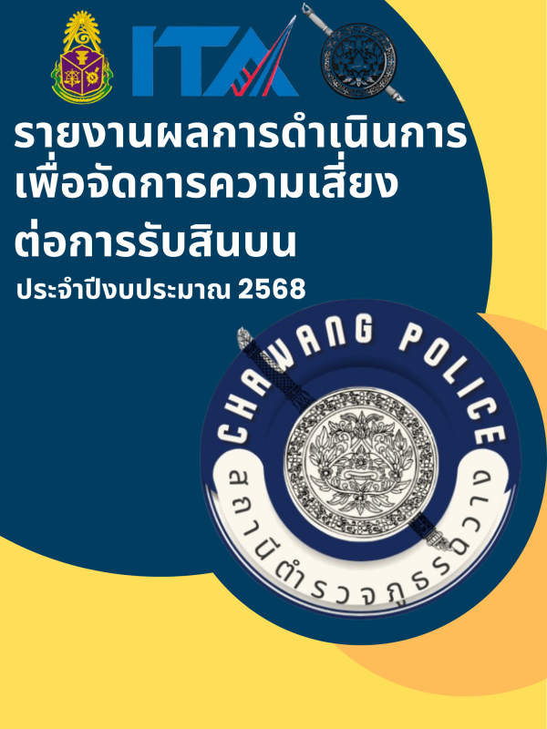 รายงานผลการดำเนินการ (1)